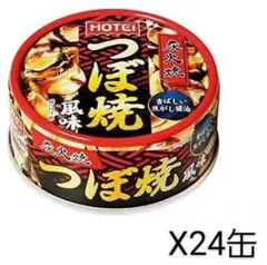 人気商品～ホテイフーズコーポレーション つぼ焼風味 65g×24個のサムネイル