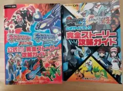 ポケットモンスター公式ガイドブック　2冊