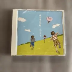 栃木市民の歌 明日への希望 CD