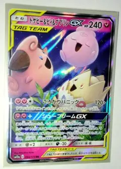 トゲピー&ピィ&ププリンGX RR SM12a TAG TEAM GXタッグオ…