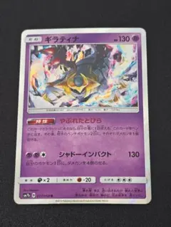 ギラティナ R SM7b フェアリーライズ 017/050 ポケモンカードゲーム