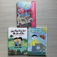 ぶたのぶたじろうさんは、みずうみへしゅっぱつしました。　児童書　3冊セット