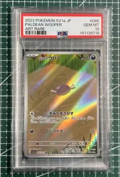 パルデアウパー ar PSA10 2026年最新】ウパー ar psa10の人気アイテム - メルカリ