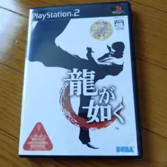 龍が如く PlayStation 2