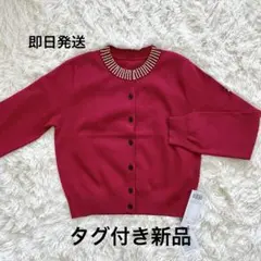 タグ付き新品 ジャスグリッティー ビジューネック カーディガン ボルドー 赤