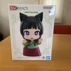 猫猫 「薬屋のひとりごと」 おおきなSOFVIMATES～猫猫～