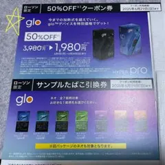glo割引券とタバコ引き換え券セット