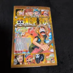 ONE PIECE 巻零 STRONG WORLD