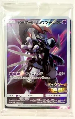 アーマードミュウツー