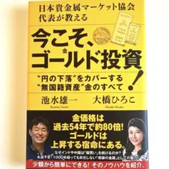 今こそ、ゴールド投資