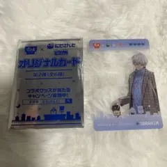 せめ4 すき家コラボ　オリジナルカード　イブラヒム