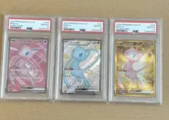 【高騰中】【PSA10】3連番 ミュウex UR SR SSR 高騰中】 ミュウex sr ssr ur 3連番 ALL PSA10 - メルカリ