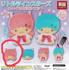 キキララぬいぐるみポシェット