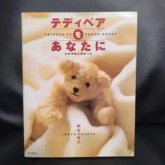 2026年最新】田辺洋子テディベアの人気アイテム - メルカリ