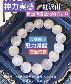 神力実感！最強神道術式かけ！魅力覚醒 【超レア】ピンク アゼツライト虹沢山
