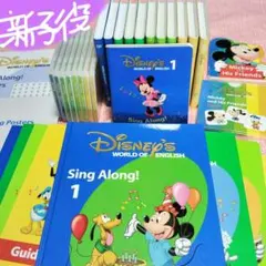 新子役 DWE シングアロング DVD 絵本フルセット ディズニー英語システム