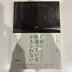 私が間違っているかもしれない ビョルン・ナッティコ・リンデブラッド