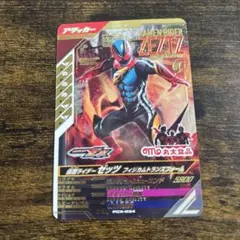 仮面ライダーゼッツPCX-034 丸大食品