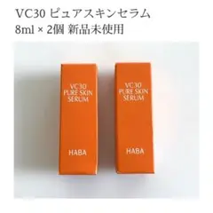 新品未使用 2個セット ピュアスキンセラム ハーバー