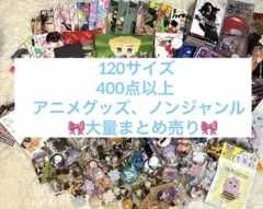 キャラクター アニメ グッズ ノンジャンル400点以上‼️大量 まとめ売り！！