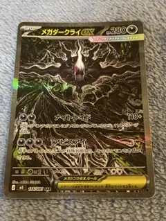 傷有　特価メガダークライex SAR M 拡張パック アビスアイ