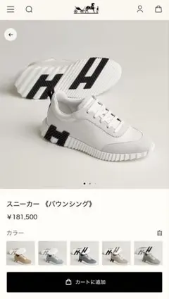 新品未使用定価18万エルメスHERMESスニーカー バウンシング レザー42.5のサムネイル
