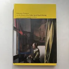 フェルメールと17世紀オランダ絵画展　図録　油絵　美術館