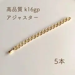 k16gp アジャスター 5本