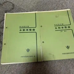 三級自動車技術書セット - メルカリ