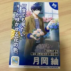 A3! 月岡紬 写真ブロマイド