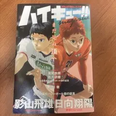 ハイキュー!! magazine 2024 FEBRUARY