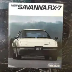 RXー7　カタログ　まとめ売り マツダ RX-7 カタログ PDF|オプション一覧 | 輸入車のカタログ