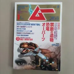 月間 ムー まとめ売り 2009年 2010年 2011年 2012年 月間 ムー まとめ売り 2009年 2010年 2011年 2012年 月間 ムー まとめ売り