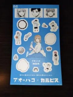 2025年最新】アオのハコ カルピスの人気アイテム - メルカリ