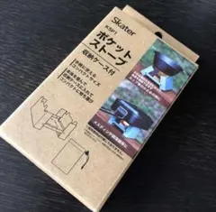 スケーター　アウトドア用 ポケットストーブ 収納ケース付のサムネイル