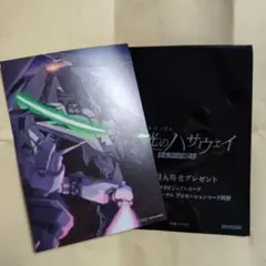 機動戦士ガンダム 閃光のハサウェイ キルケーの魔女　4週目入場者特典