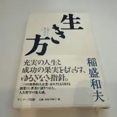 生き方 人間として一番大切なこと
