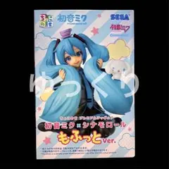 初音ミク×シナモロール ちょこのせ プレミアムフィギュア ①のサムネイル