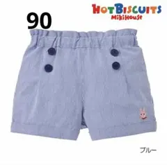 ★新品未使用★ HOT BISCUITS ストライプパンツ ブルー 90