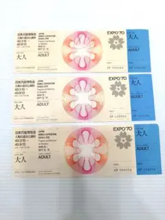 【月末セール】EXPO‘70 大阪万博資料・切符・入館券・入場券など多数 2025年最新】大阪万博 1970 入場券の人気アイテム - メルカリ