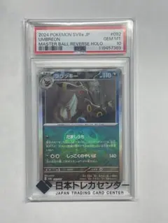 ブラッキー　マスターボール　ミラー　テラスタルフェス　PSA10