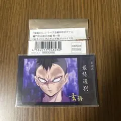 鬼滅の刃　竈門炭治郎立志編　「好き」ランダムチェキ風ブロマイド　不死川玄弥