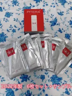 【最終値下げ】新品 未使用 SK-Ⅱ フェイシャルトリートメントパック 6P