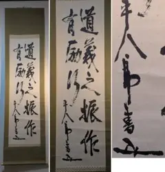 2026年最新】東郷平八郎 書 掛軸の人気アイテム - メルカリ