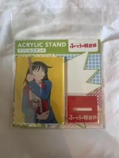 ふつうの軽音部 ふつ軽 鳩野ちひろ アクリルチャームコレクション 