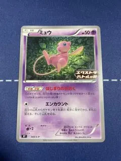 浜*様 ミュウ：エクストラバトルの日 プロモ