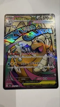 D*o様 ポケモンカード　メガカイリューex MA