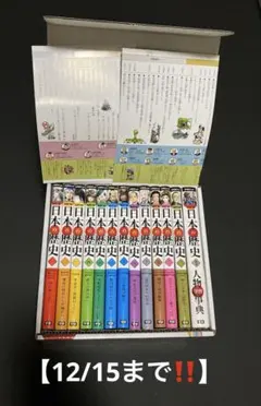 NEW 日本の歴史 全12巻セット