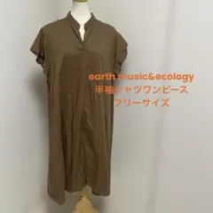 earth music&ecology 半袖シャツワンピース フリーサイズ