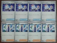 【LSスターターセット】ポケモンいれかえ　博士の研究（フトゥー博士）各4枚セット